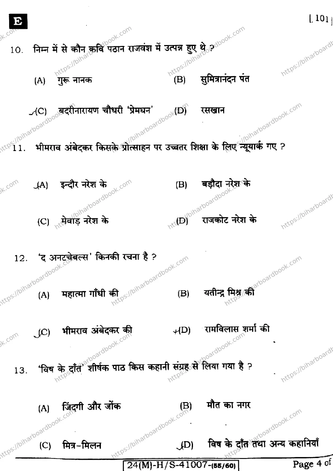 Bihar Board Class 10th 2024 Hindi MT  101  (SetE)  2024 Previous Year Paper 4