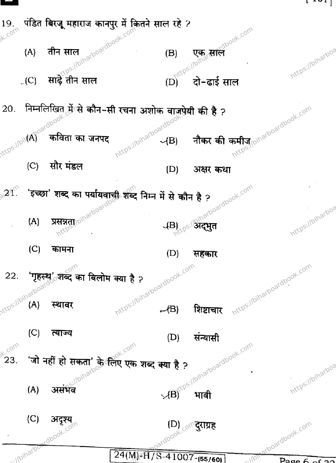 Bihar Board Class 10th 2024 Hindi MT  101  (SetE)  2024 Previous Year Paper 6