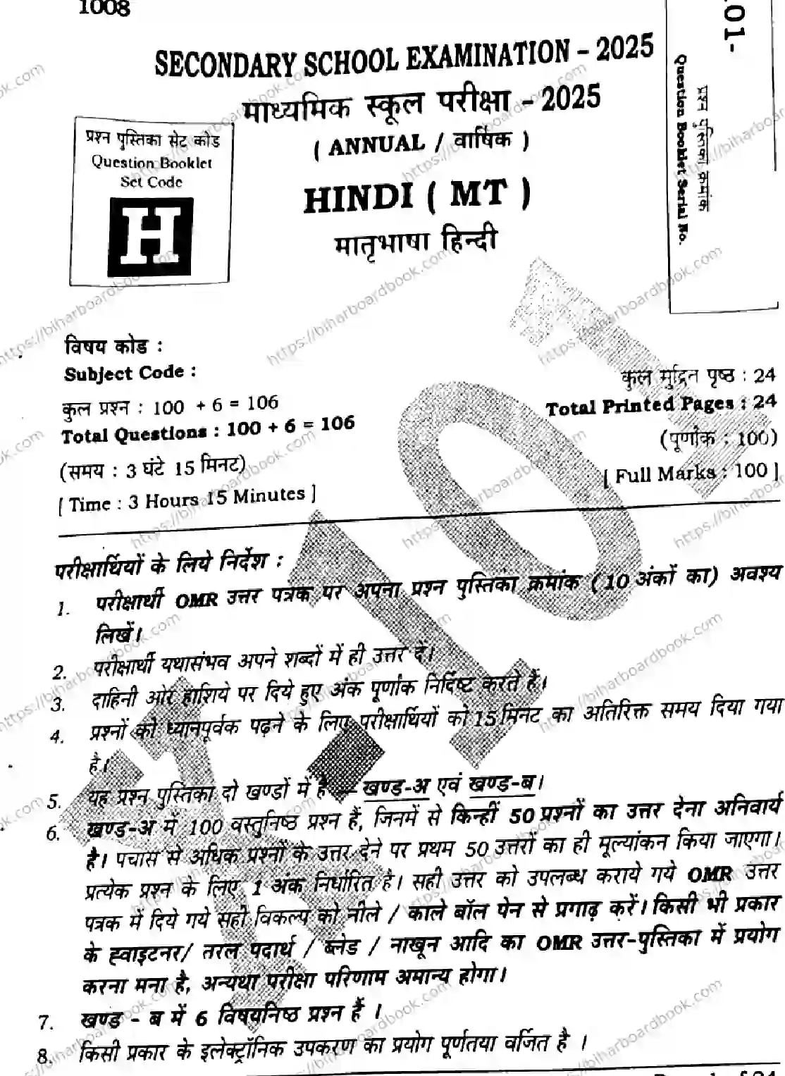 Bihar Board Class 10th 2025 Hindi (MT)  101  SetH  2025 Previous Year Paper 1