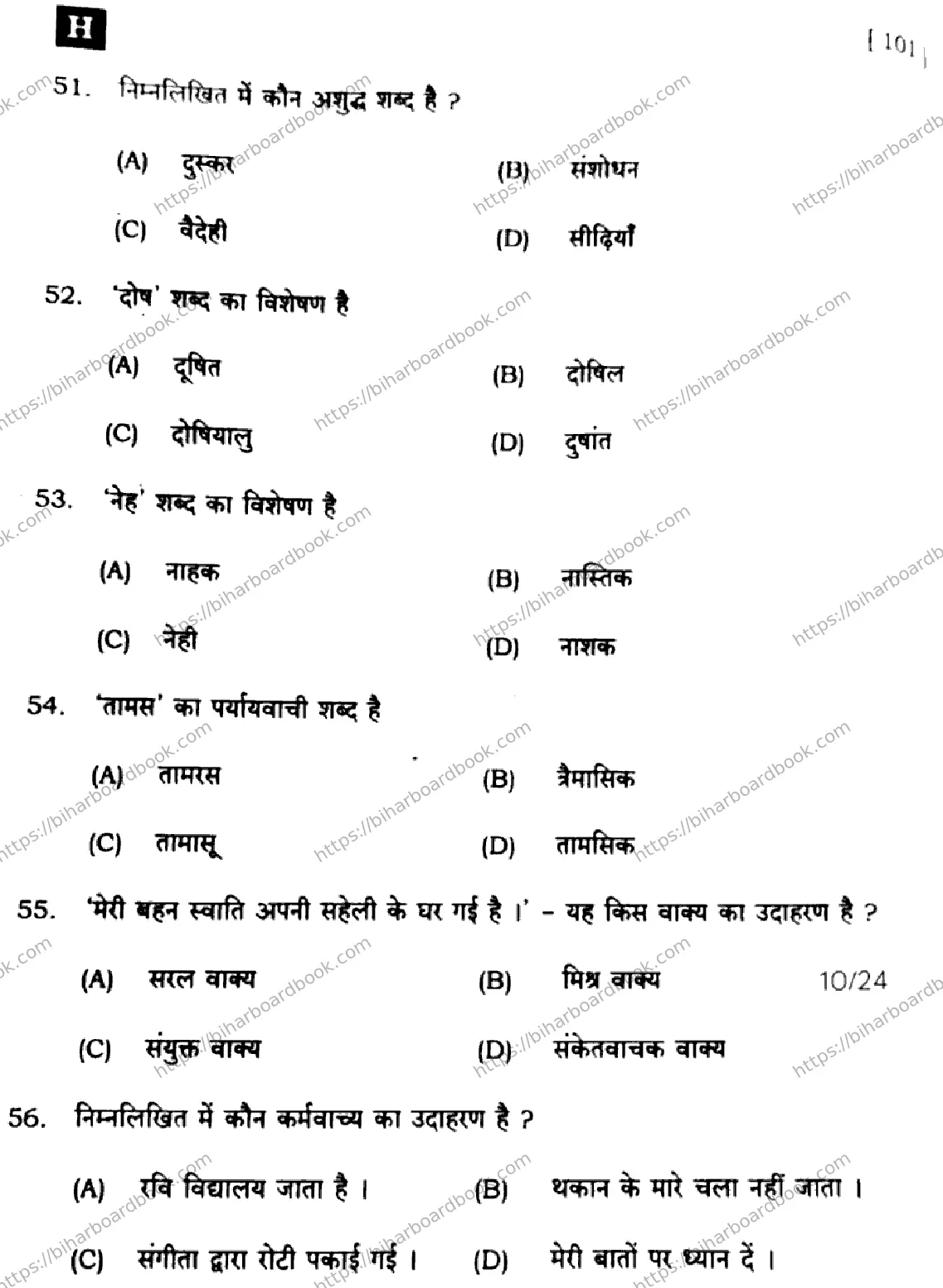 Bihar Board Class 10th 2025 Hindi (MT)  101  SetH  2025 Previous Year Paper 10