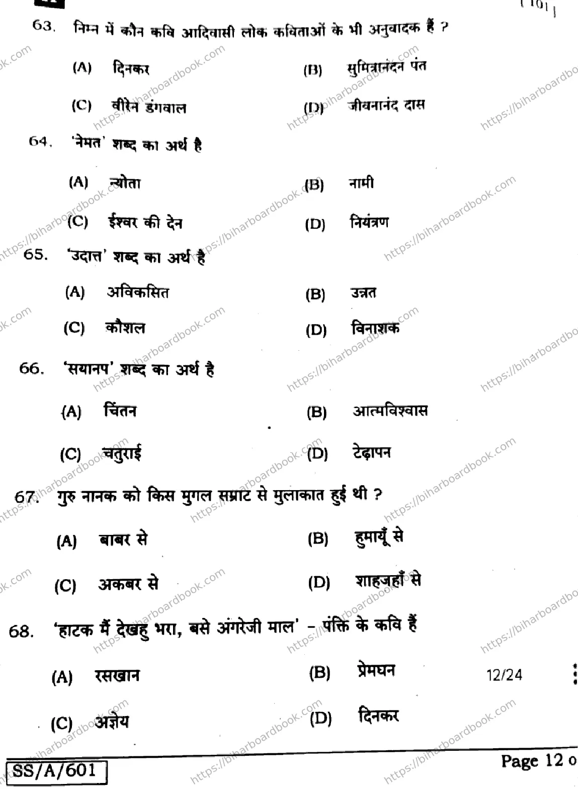 Bihar Board Class 10th 2025 Hindi (MT)  101  SetH  2025 Previous Year Paper 12