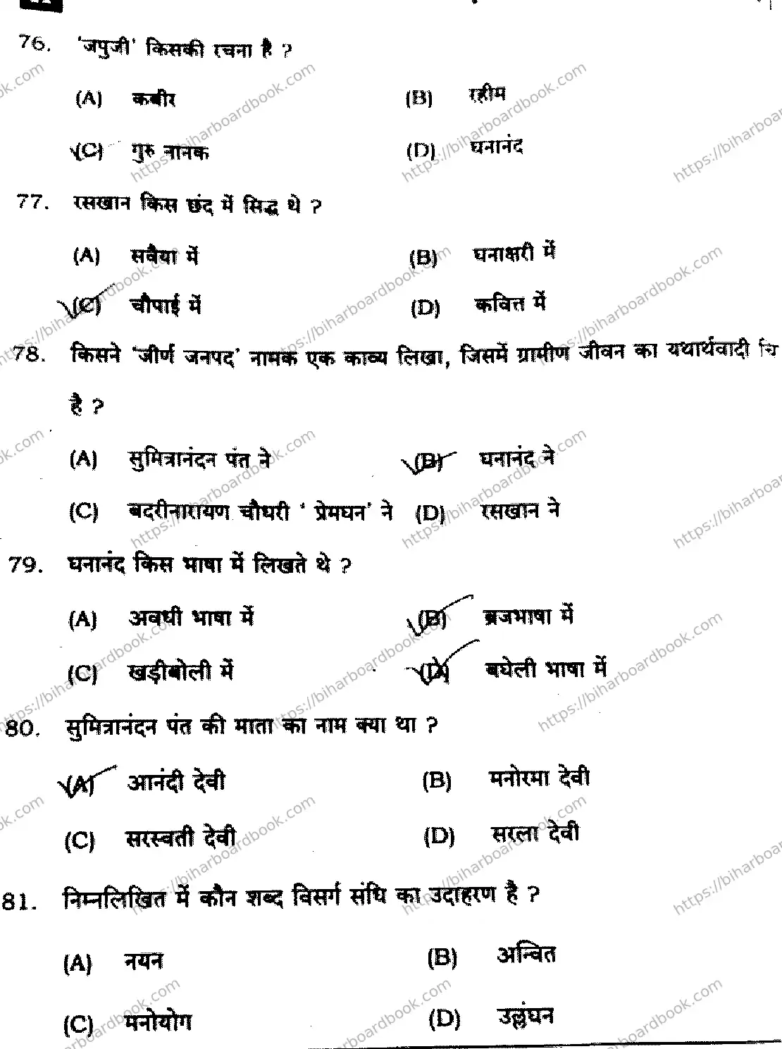Bihar Board Class 10th 2025 Hindi (MT)  101  SetH  2025 Previous Year Paper 14
