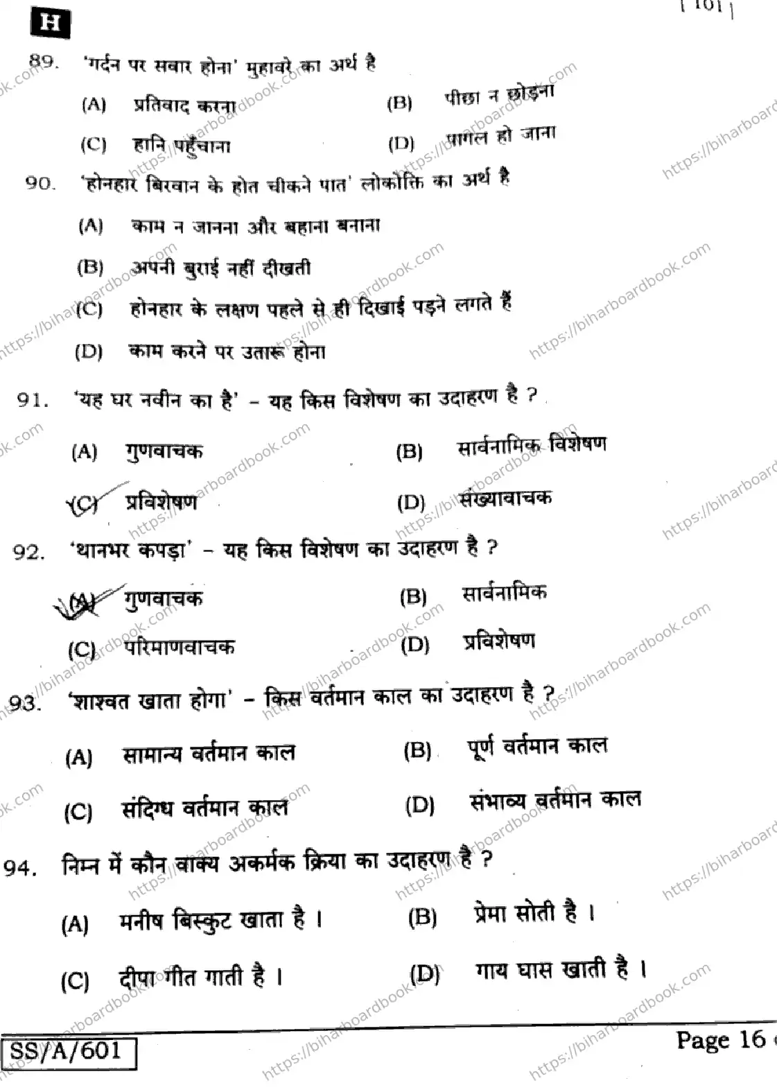 Bihar Board Class 10th 2025 Hindi (MT)  101  SetH  2025 Previous Year Paper 16