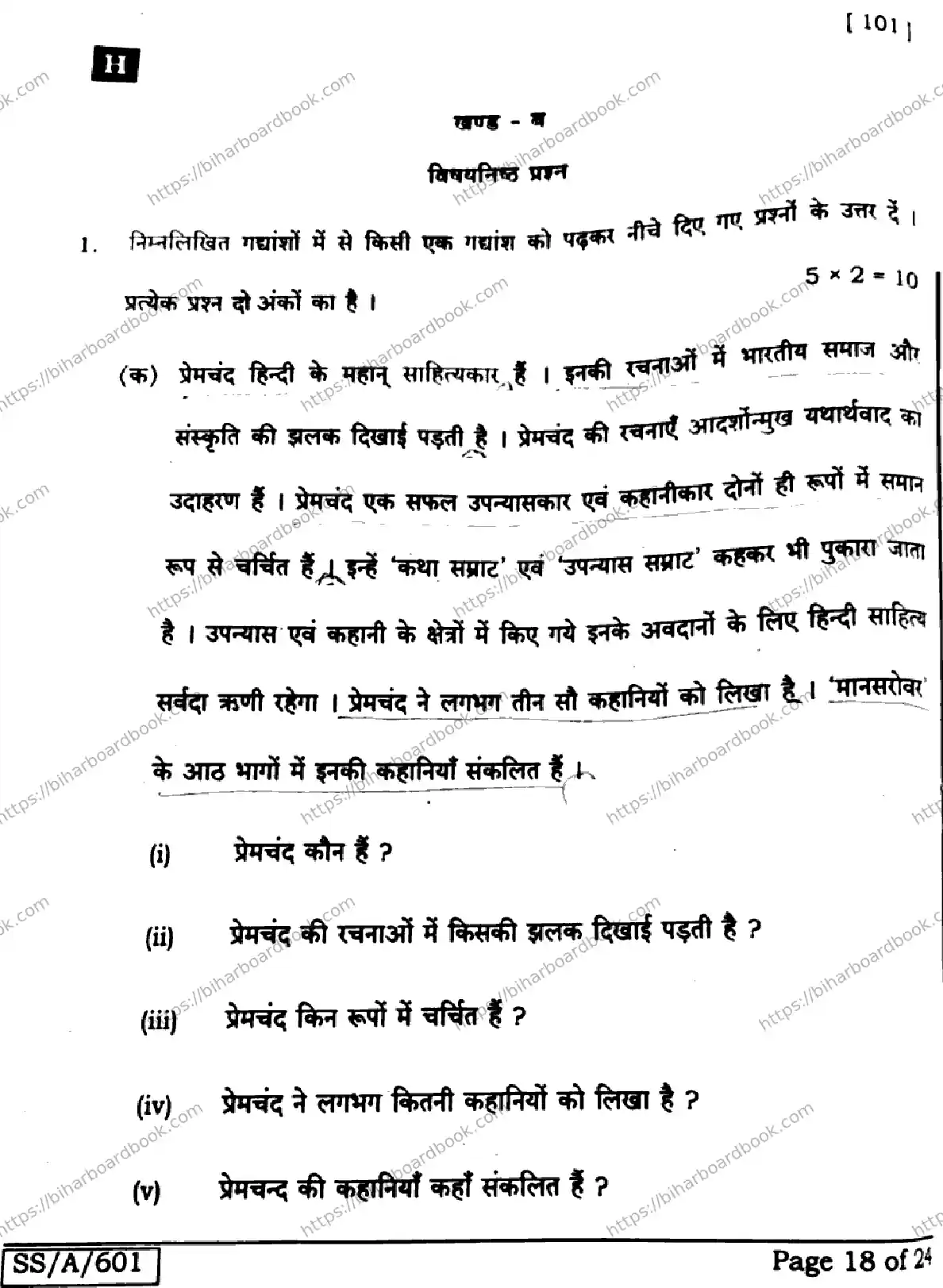 Bihar Board Class 10th 2025 Hindi (MT)  101  SetH  2025 Previous Year Paper 18
