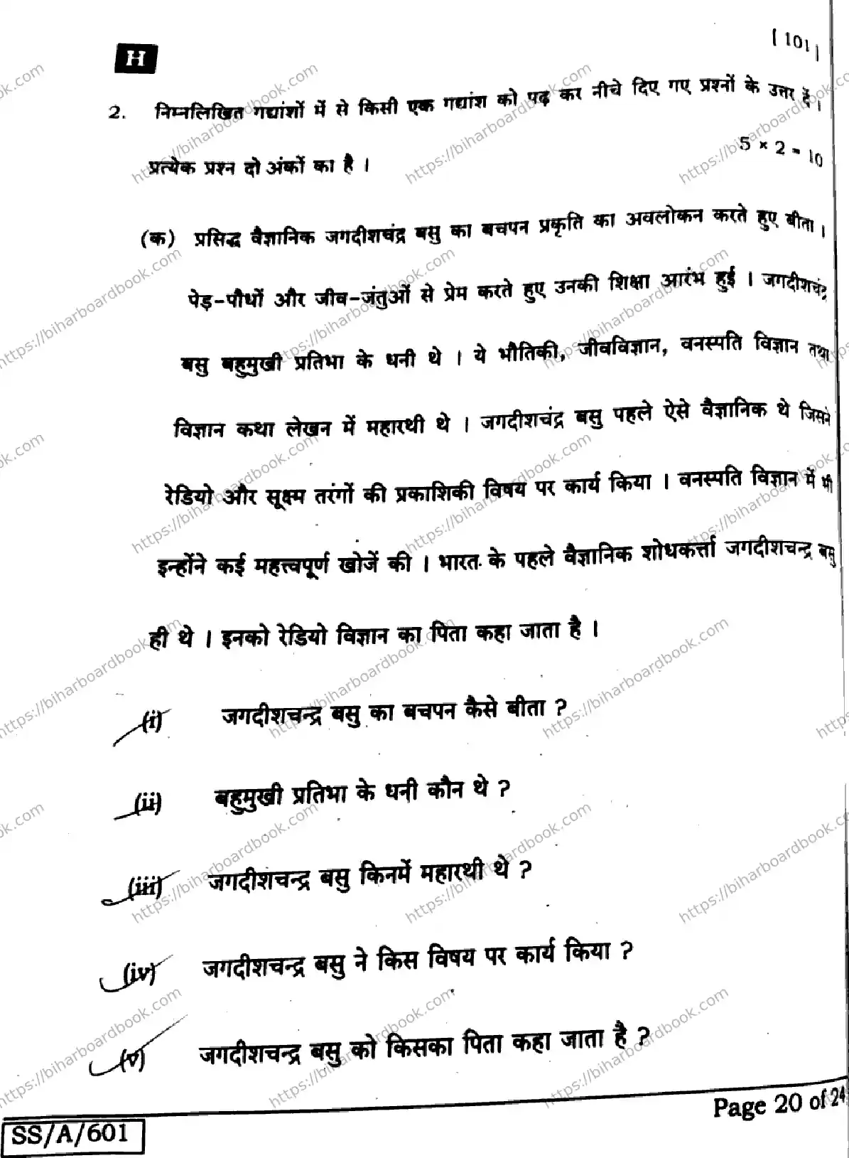 Bihar Board Class 10th 2025 Hindi (MT)  101  SetH  2025 Previous Year Paper 20