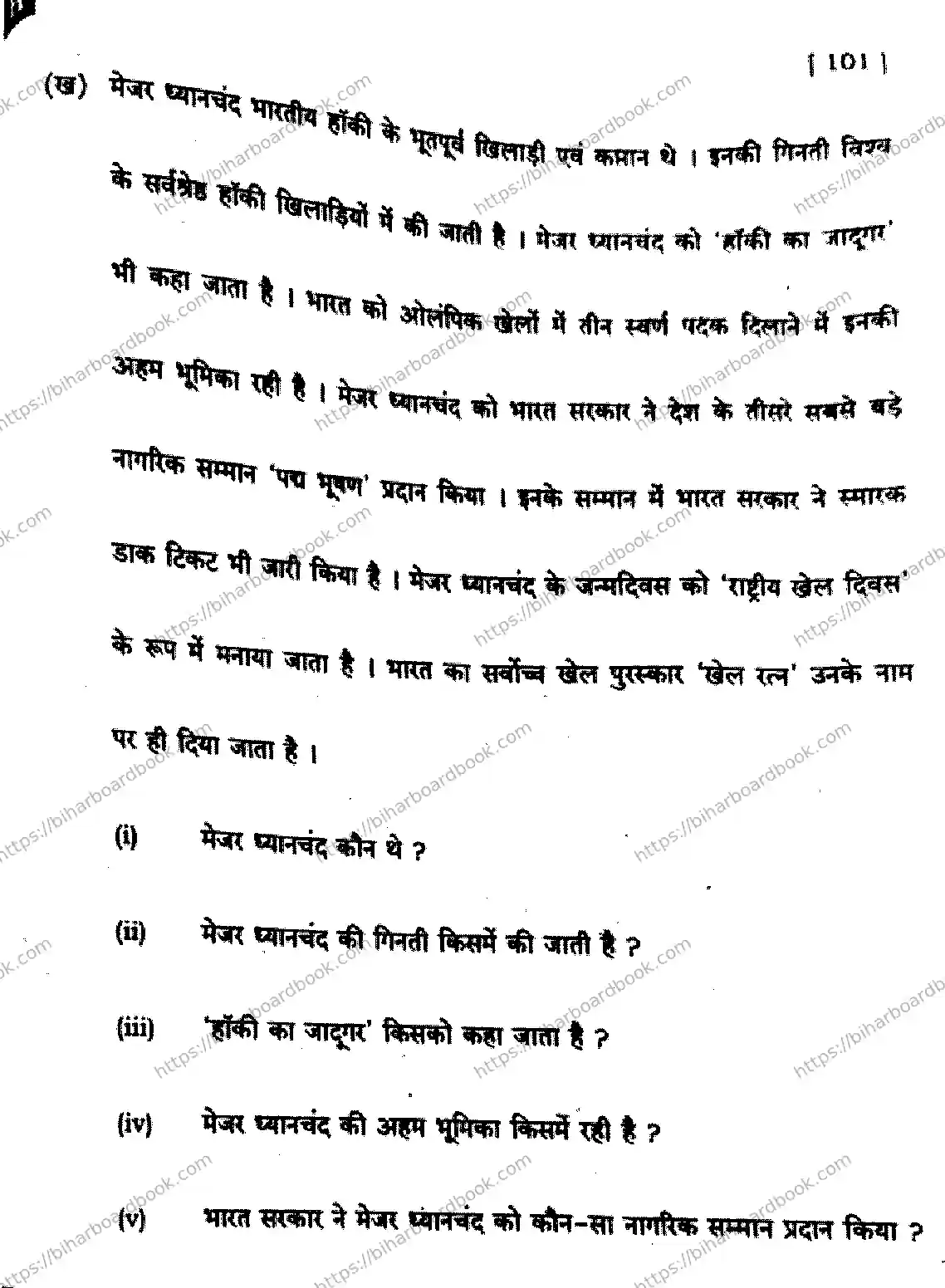 Bihar Board Class 10th 2025 Hindi (MT)  101  SetH  2025 Previous Year Paper 21
