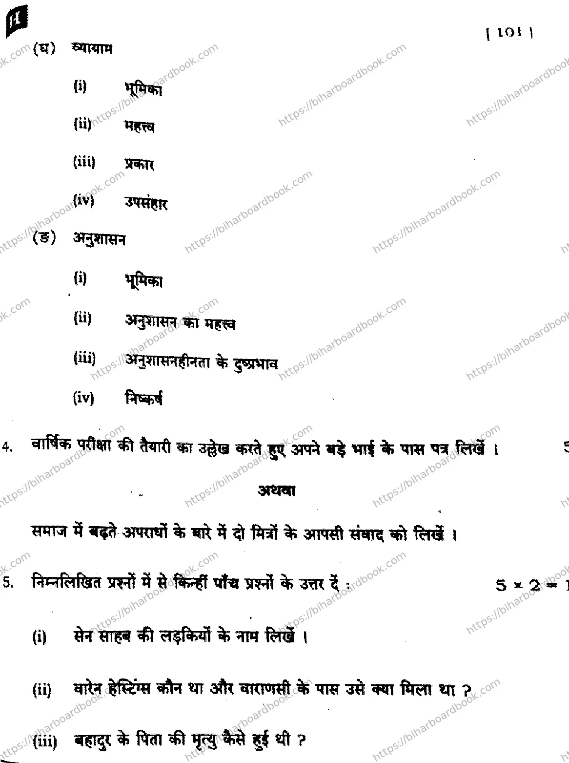 Bihar Board Class 10th 2025 Hindi (MT)  101  SetH  2025 Previous Year Paper 23