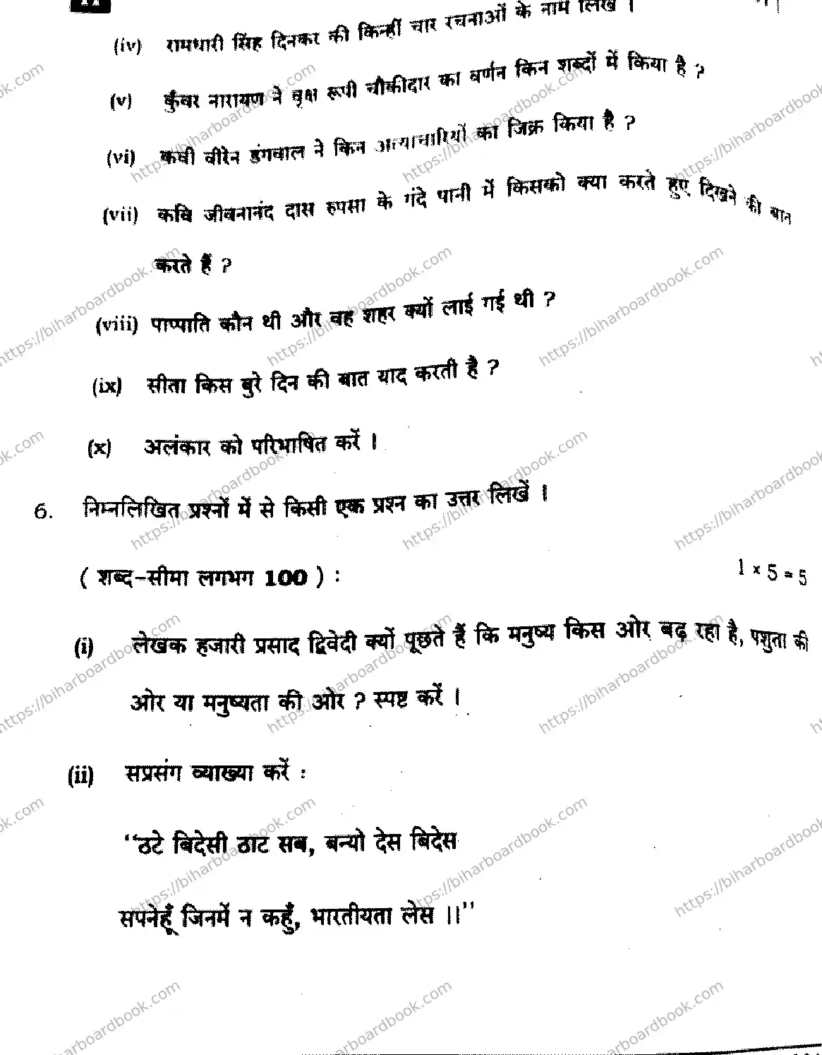 Bihar Board Class 10th 2025 Hindi (MT)  101  SetH  2025 Previous Year Paper 24