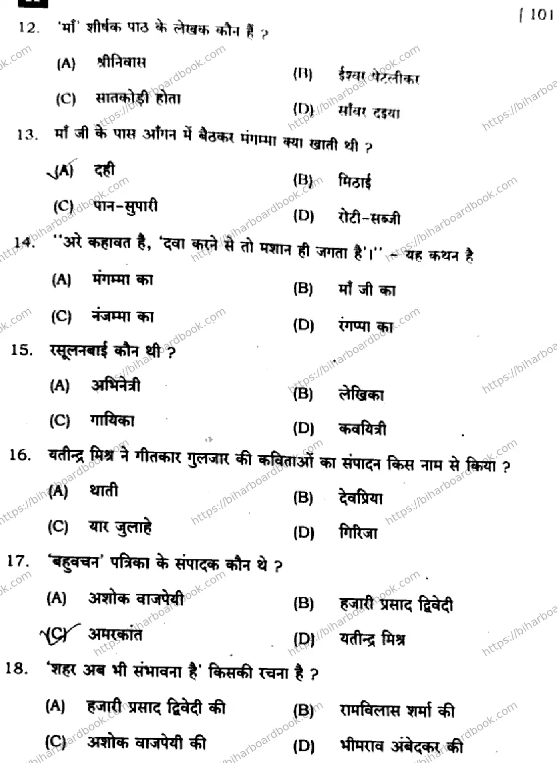 Bihar Board Class 10th 2025 Hindi (MT)  101  SetH  2025 Previous Year Paper 4