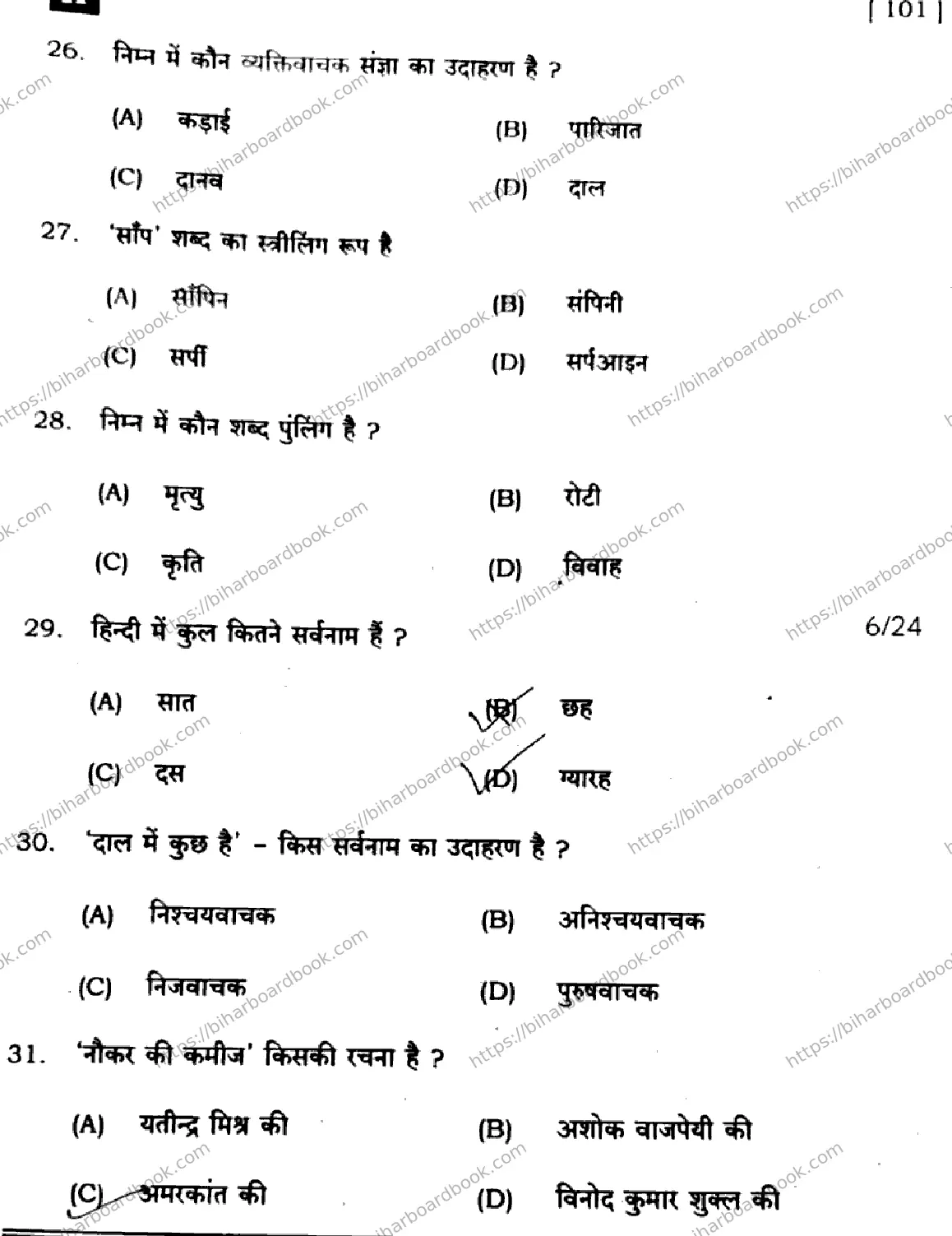 Bihar Board Class 10th 2025 Hindi (MT)  101  SetH  2025 Previous Year Paper 6