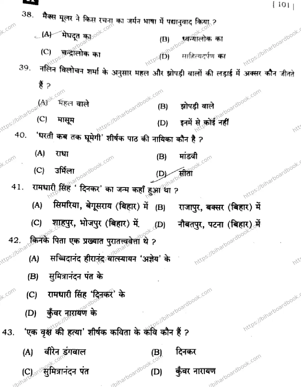 Bihar Board Class 10th 2025 Hindi (MT)  101  SetH  2025 Previous Year Paper 8