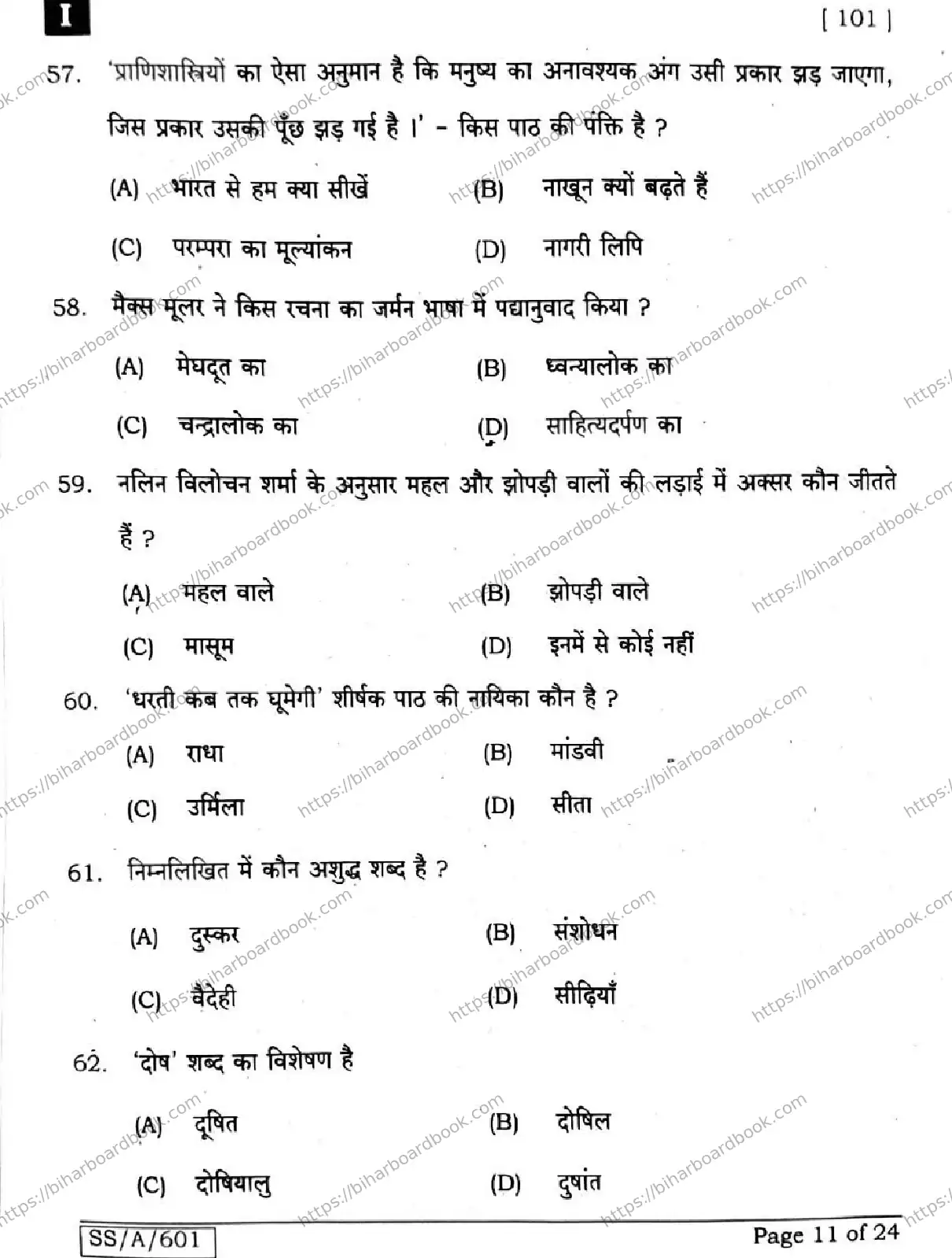 Bihar Board Class 10th 2025 Hindi (MT)  101  SetI  2025 Previous Year Paper 11