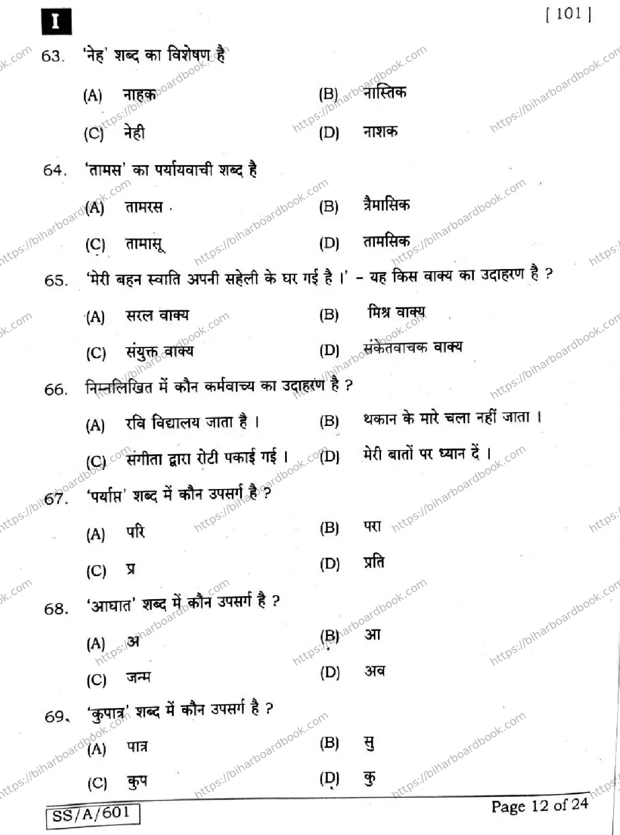 Bihar Board Class 10th 2025 Hindi (MT)  101  SetI  2025 Previous Year Paper 12