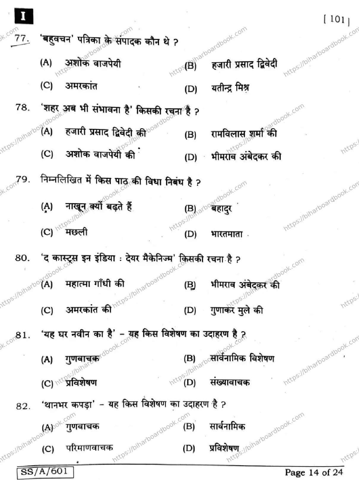 Bihar Board Class 10th 2025 Hindi (MT)  101  SetI  2025 Previous Year Paper 14