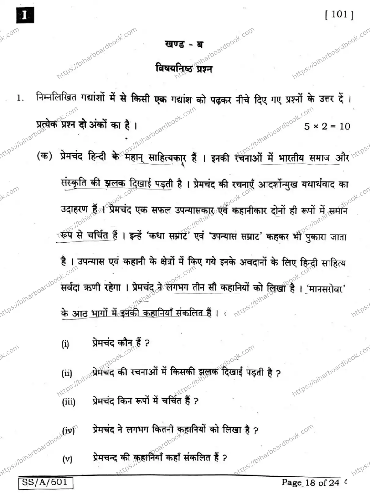 Bihar Board Class 10th 2025 Hindi (MT)  101  SetI  2025 Previous Year Paper 18