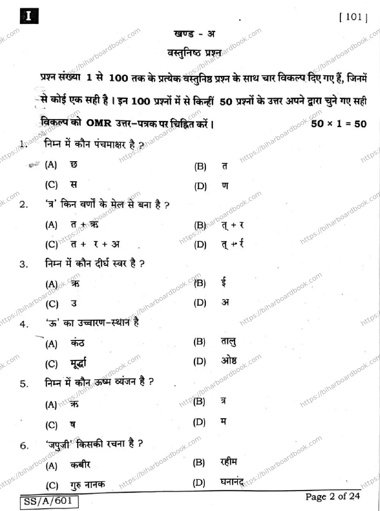 Bihar Board Class 10th 2025 Hindi (MT)  101  SetI  2025 Previous Year Paper 2