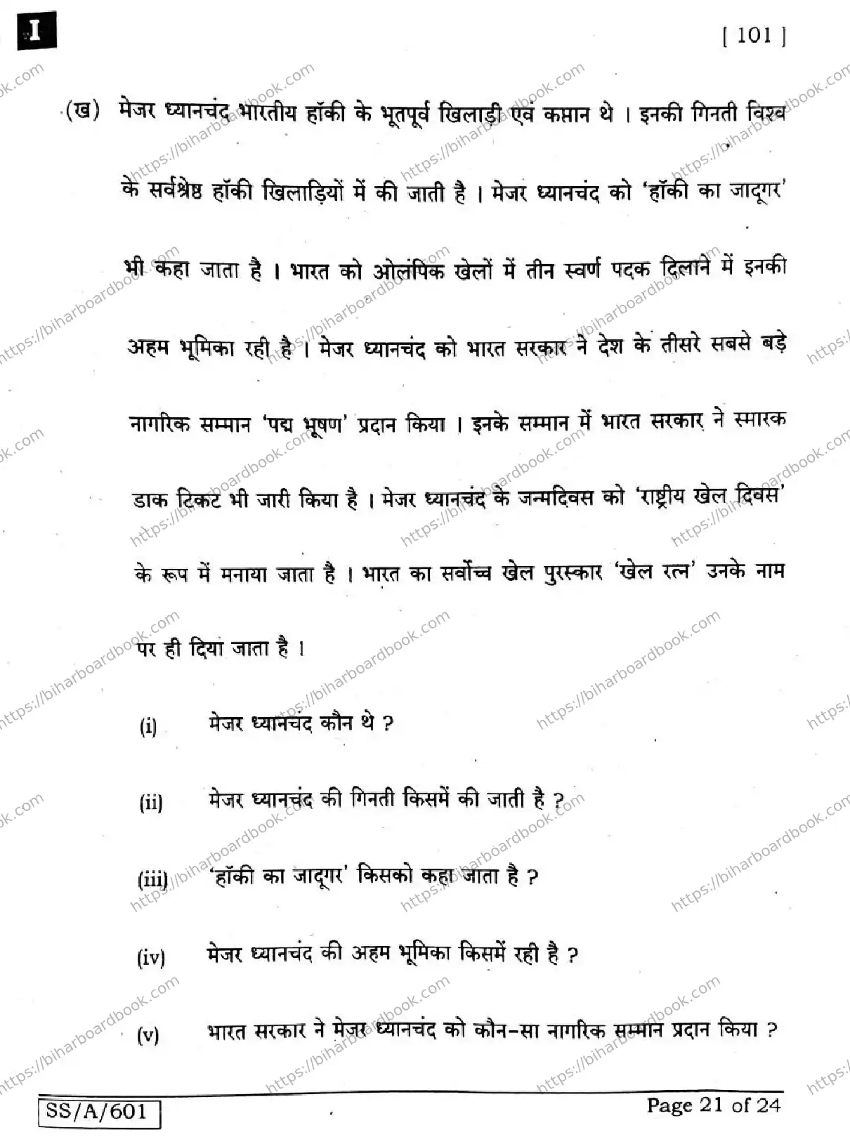Bihar Board Class 10th 2025 Hindi (MT)  101  SetI  2025 Previous Year Paper 21