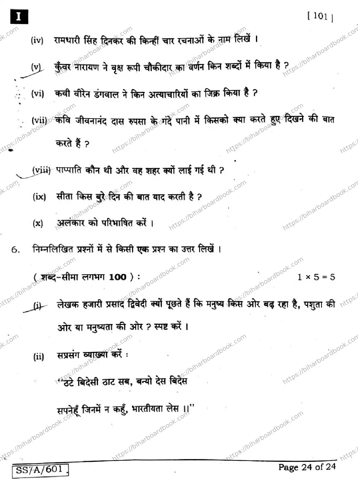 Bihar Board Class 10th 2025 Hindi (MT)  101  SetI  2025 Previous Year Paper 24