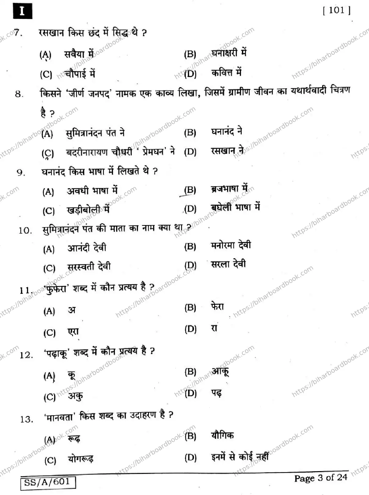 Bihar Board Class 10th 2025 Hindi (MT)  101  SetI  2025 Previous Year Paper 3