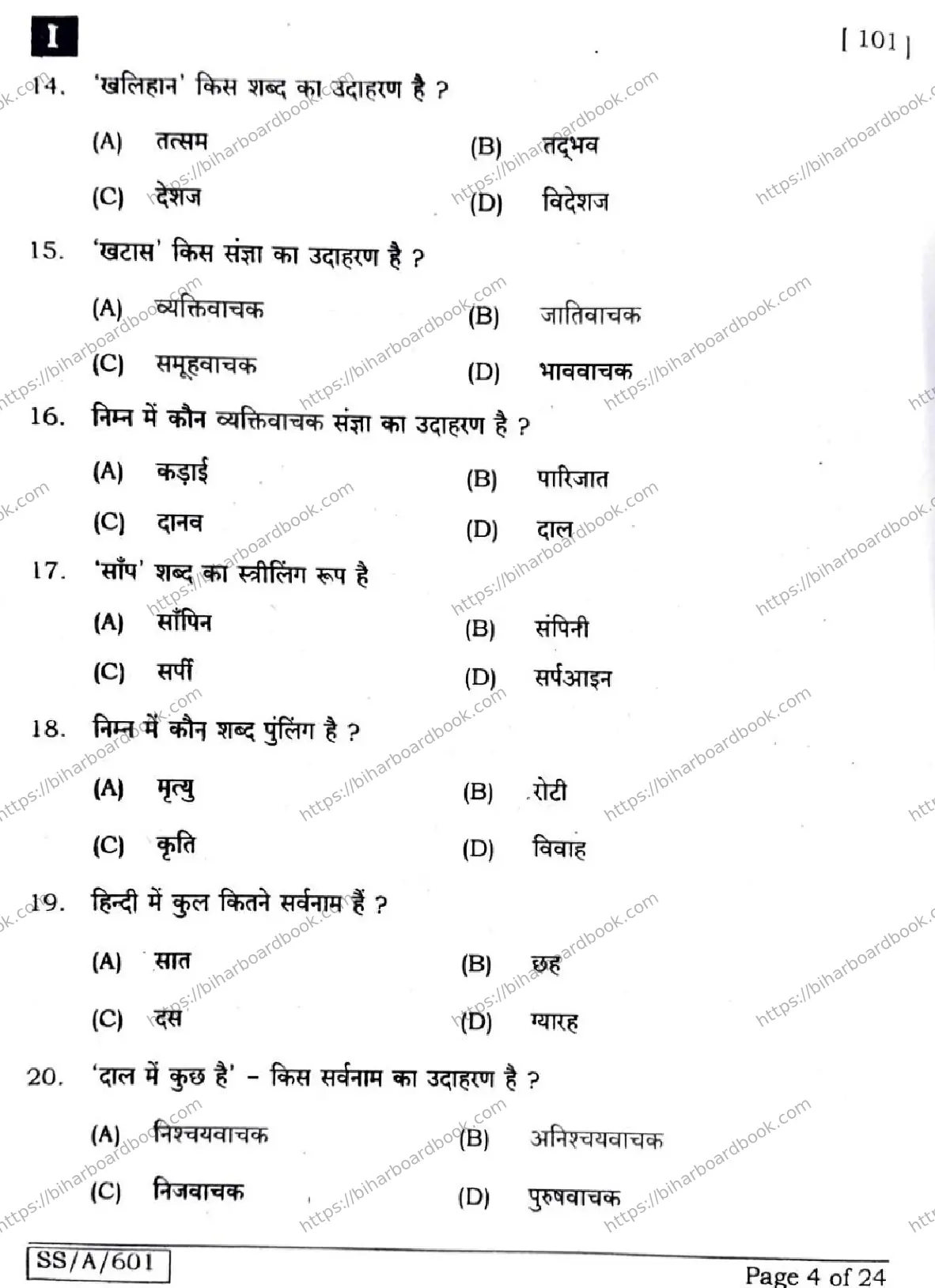 Bihar Board Class 10th 2025 Hindi (MT)  101  SetI  2025 Previous Year Paper 4