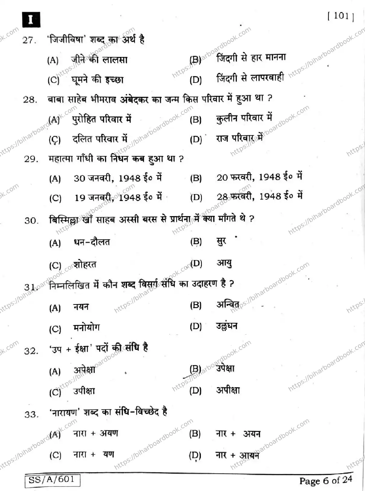 Bihar Board Class 10th 2025 Hindi (MT)  101  SetI  2025 Previous Year Paper 6