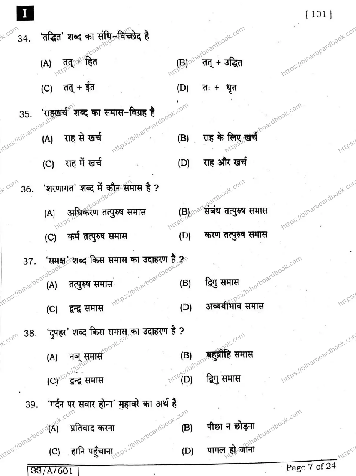 Bihar Board Class 10th 2025 Hindi (MT)  101  SetI  2025 Previous Year Paper 7