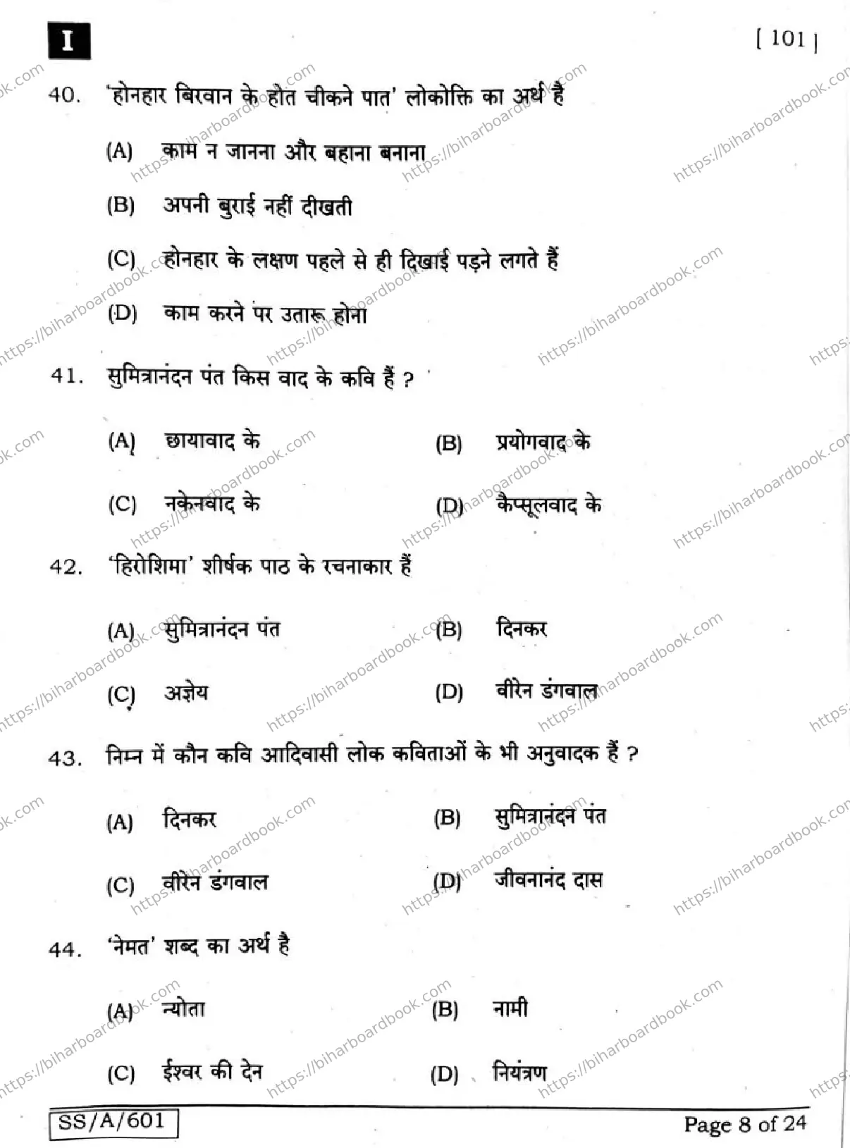 Bihar Board Class 10th 2025 Hindi (MT)  101  SetI  2025 Previous Year Paper 8