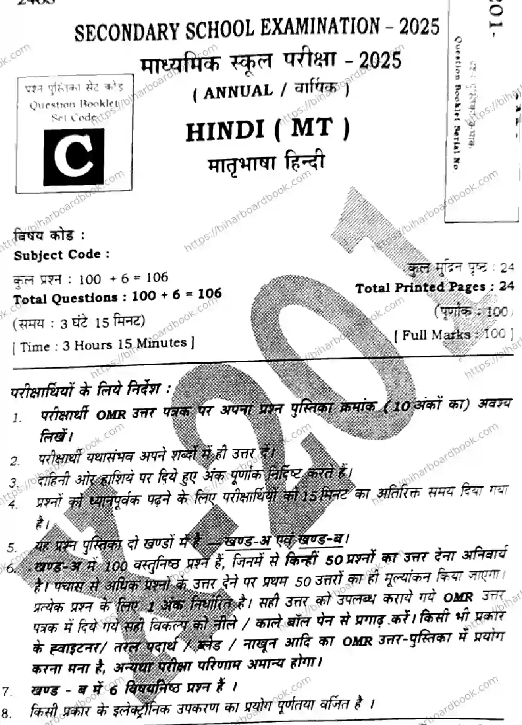 Bihar Board Class 10th 2025 Hindi (MT)  201  SetC  2025 Previous Year Paper 1
