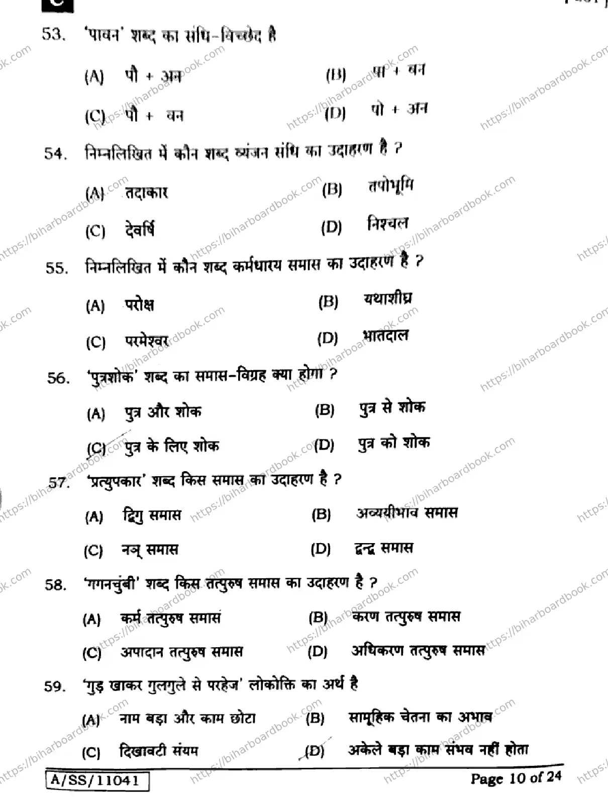 Bihar Board Class 10th 2025 Hindi (MT)  201  SetC  2025 Previous Year Paper 10