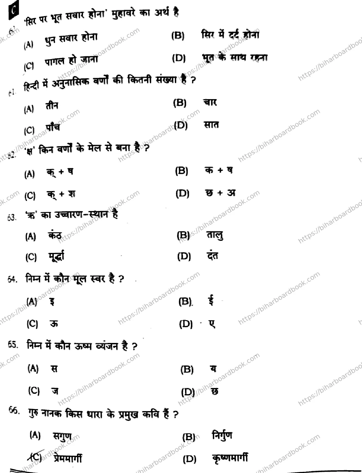 Bihar Board Class 10th 2025 Hindi (MT)  201  SetC  2025 Previous Year Paper 11
