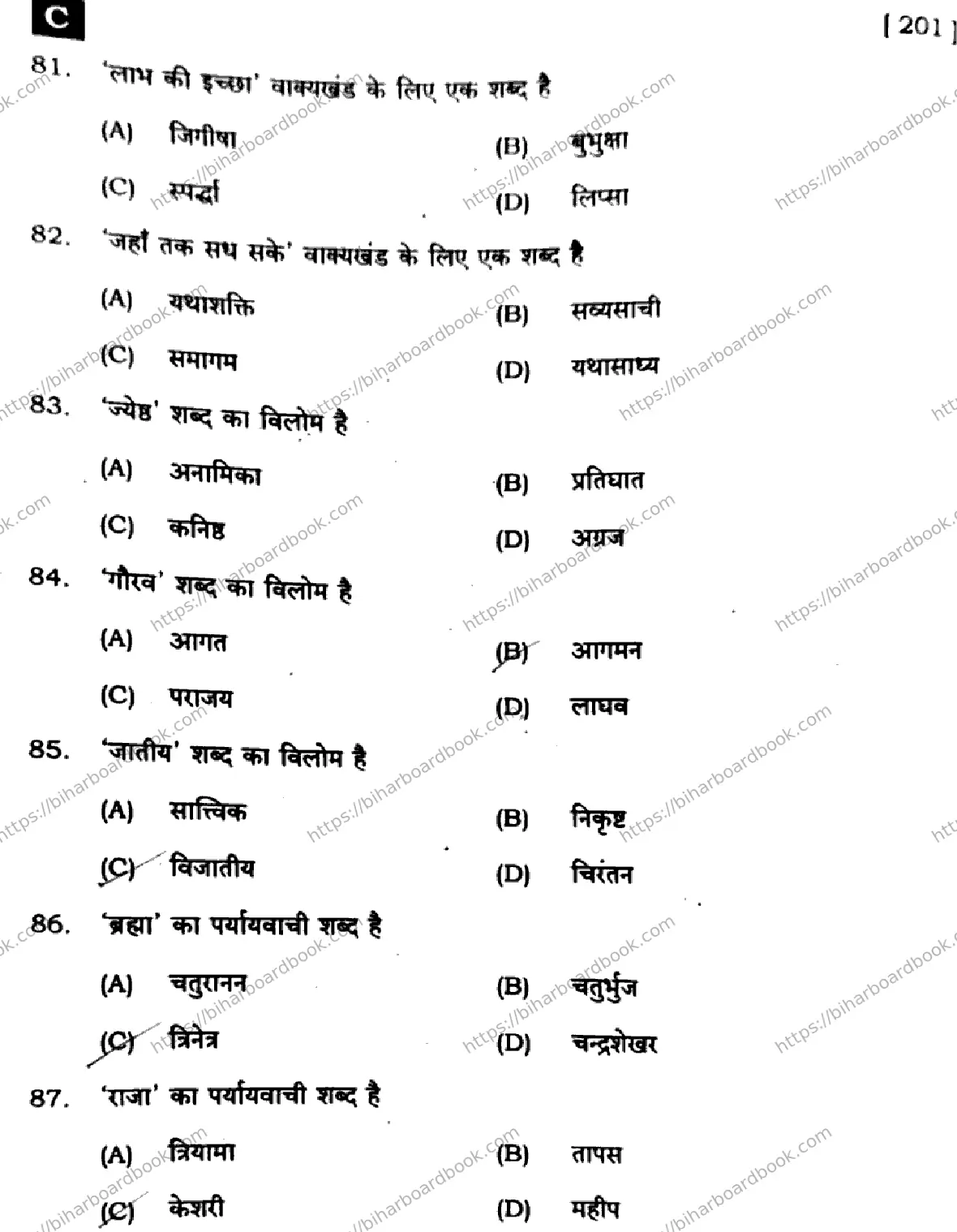 Bihar Board Class 10th 2025 Hindi (MT)  201  SetC  2025 Previous Year Paper 14
