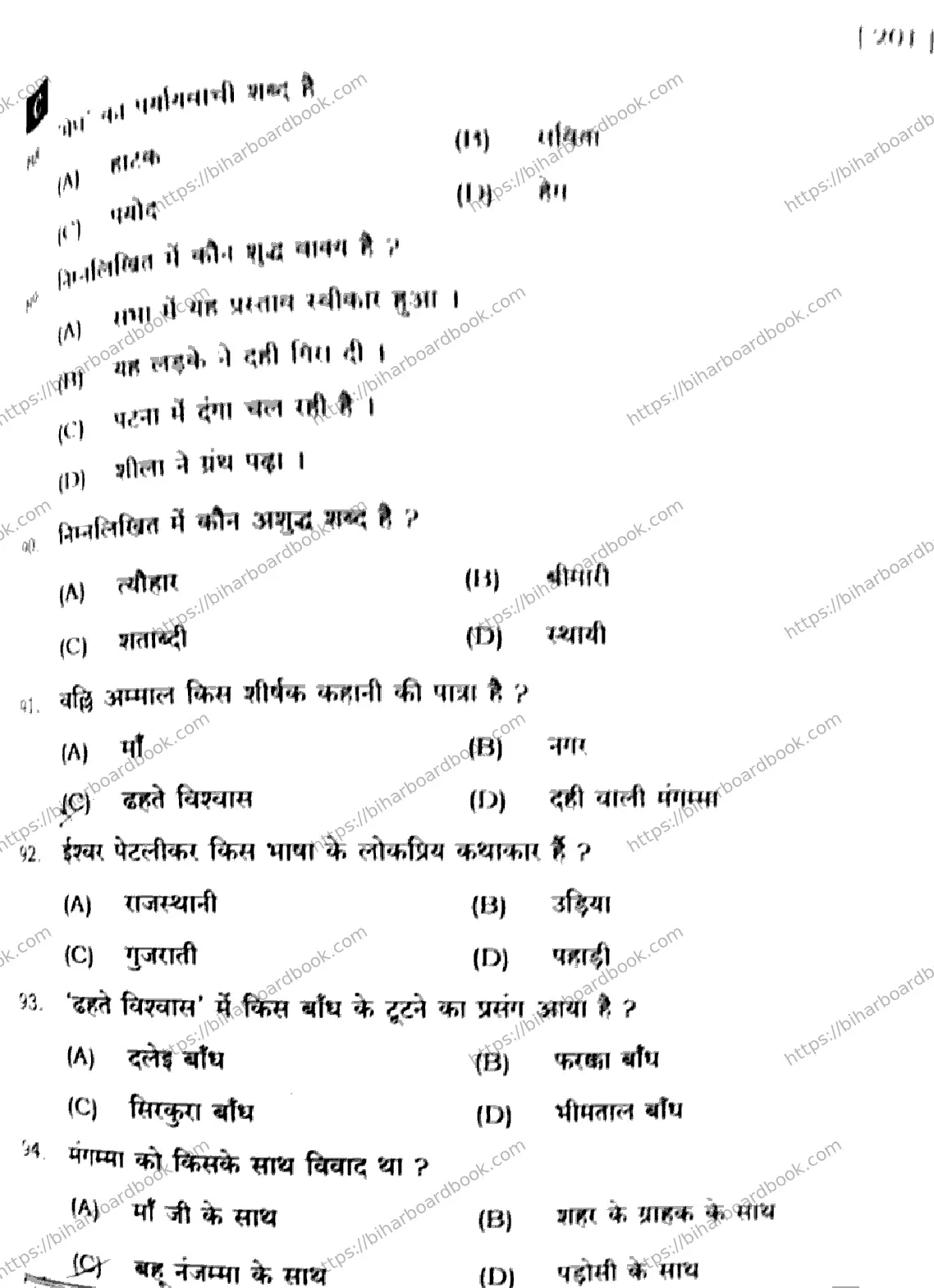 Bihar Board Class 10th 2025 Hindi (MT)  201  SetC  2025 Previous Year Paper 15