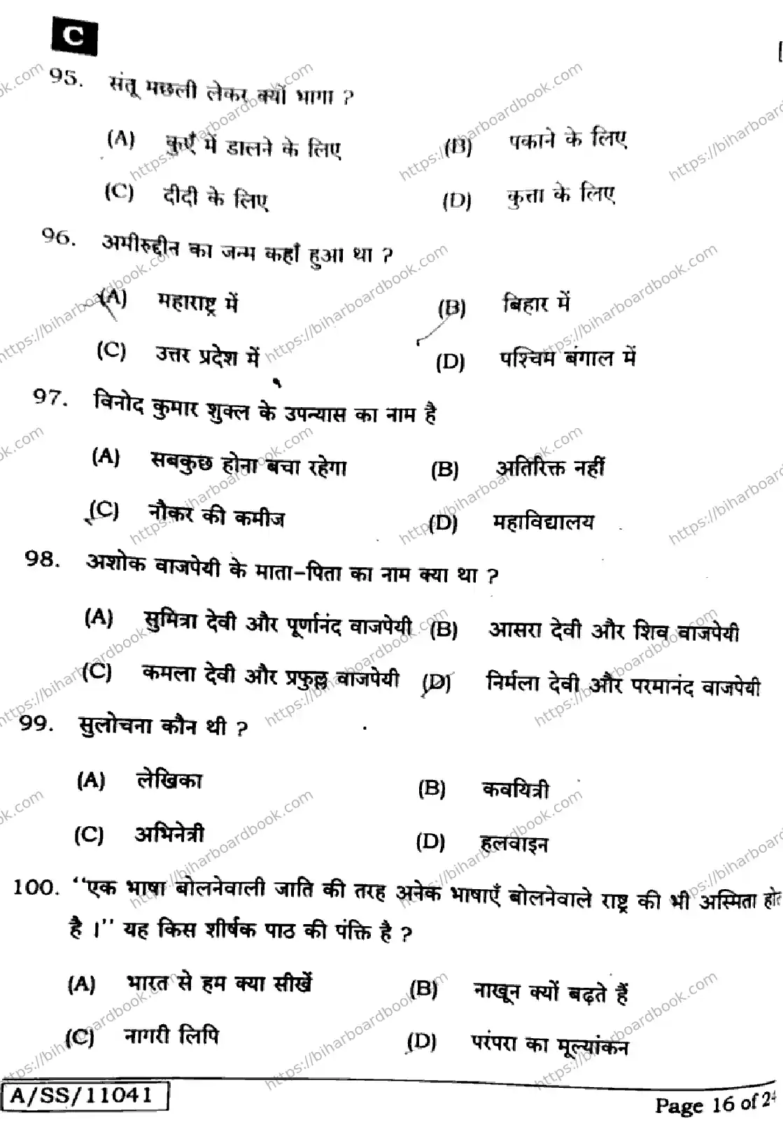 Bihar Board Class 10th 2025 Hindi (MT)  201  SetC  2025 Previous Year Paper 16
