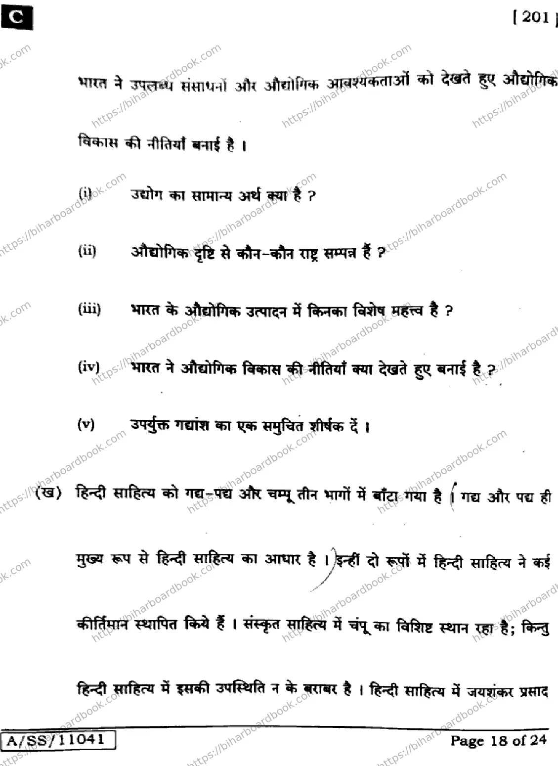 Bihar Board Class 10th 2025 Hindi (MT)  201  SetC  2025 Previous Year Paper 18