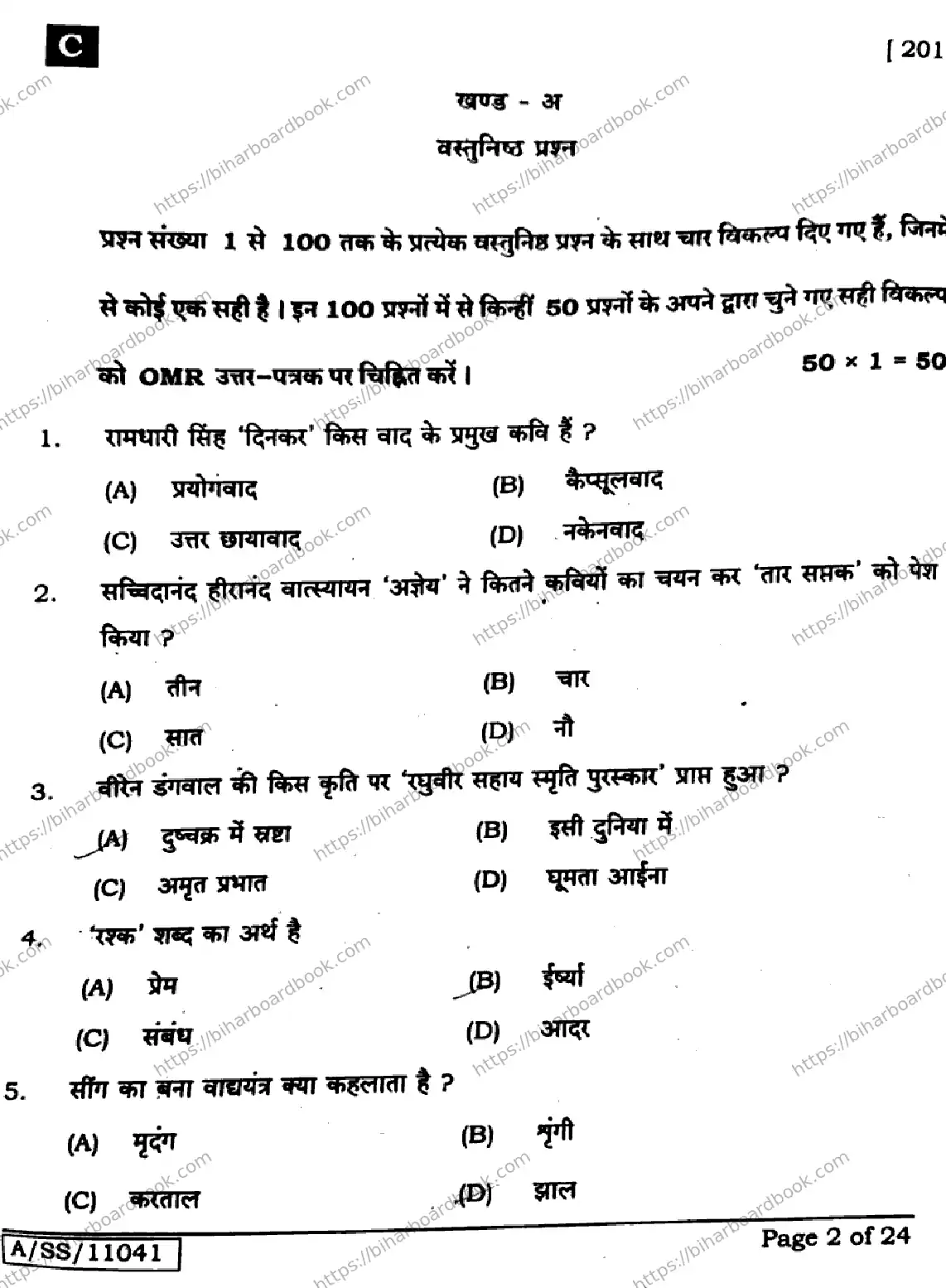 Bihar Board Class 10th 2025 Hindi (MT)  201  SetC  2025 Previous Year Paper 2