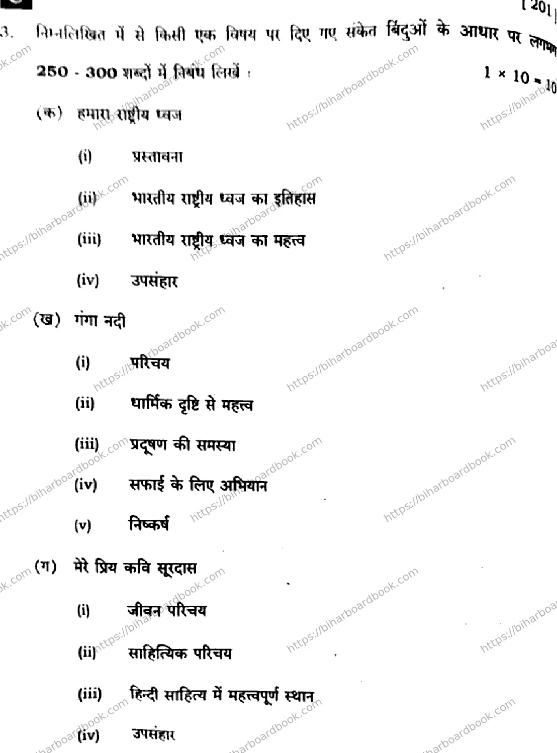 Bihar Board Class 10th 2025 Hindi (MT)  201  SetC  2025 Previous Year Paper 22