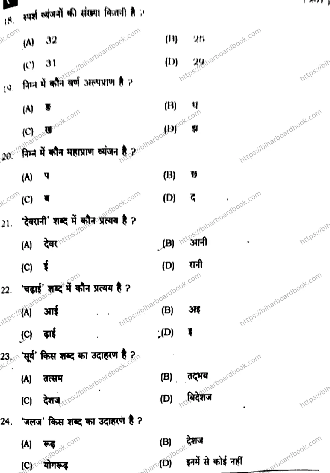 Bihar Board Class 10th 2025 Hindi (MT)  201  SetC  2025 Previous Year Paper 5