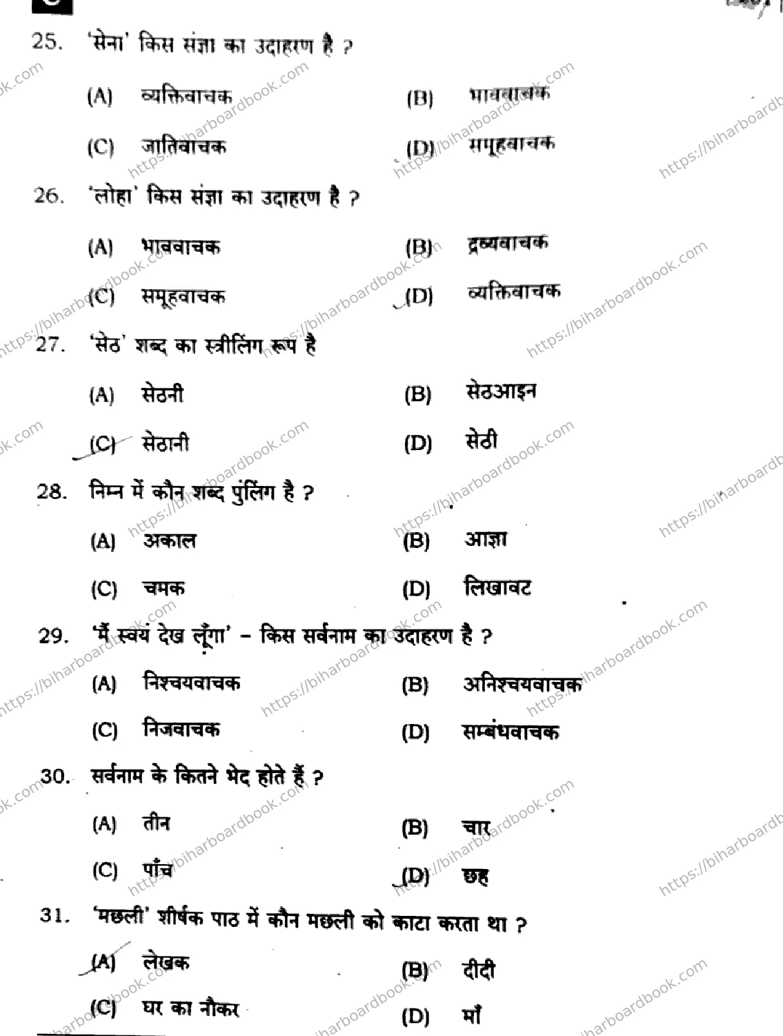 Bihar Board Class 10th 2025 Hindi (MT)  201  SetC  2025 Previous Year Paper 6