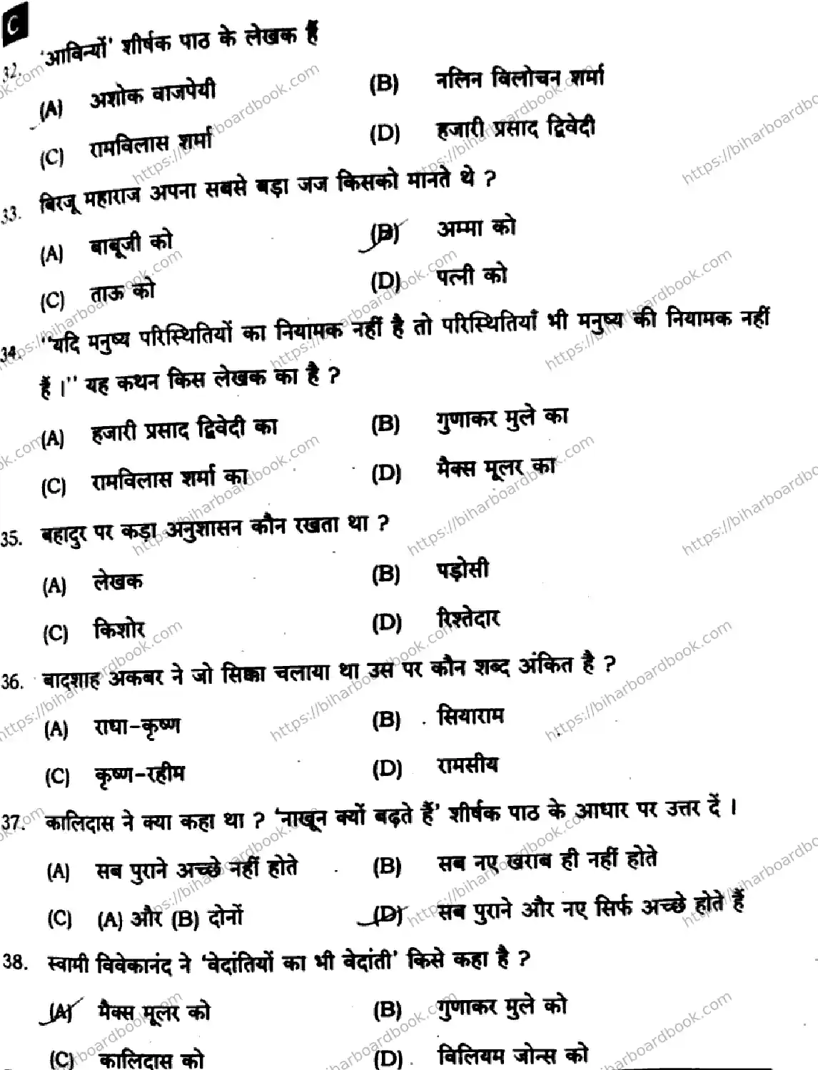 Bihar Board Class 10th 2025 Hindi (MT)  201  SetC  2025 Previous Year Paper 7