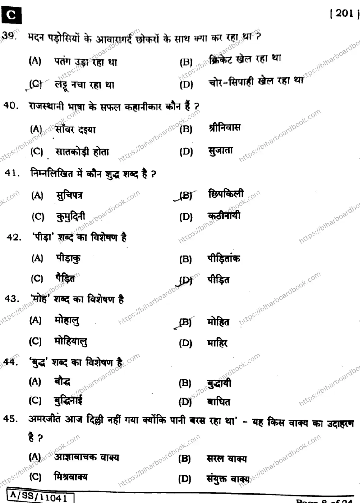 Bihar Board Class 10th 2025 Hindi (MT)  201  SetC  2025 Previous Year Paper 8