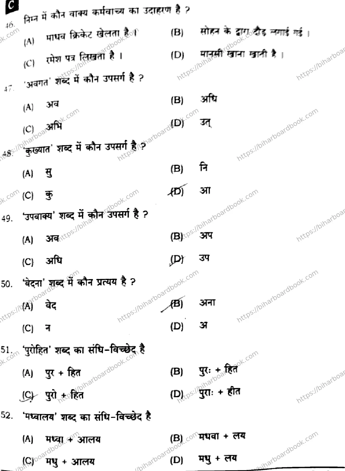 Bihar Board Class 10th 2025 Hindi (MT)  201  SetC  2025 Previous Year Paper 9