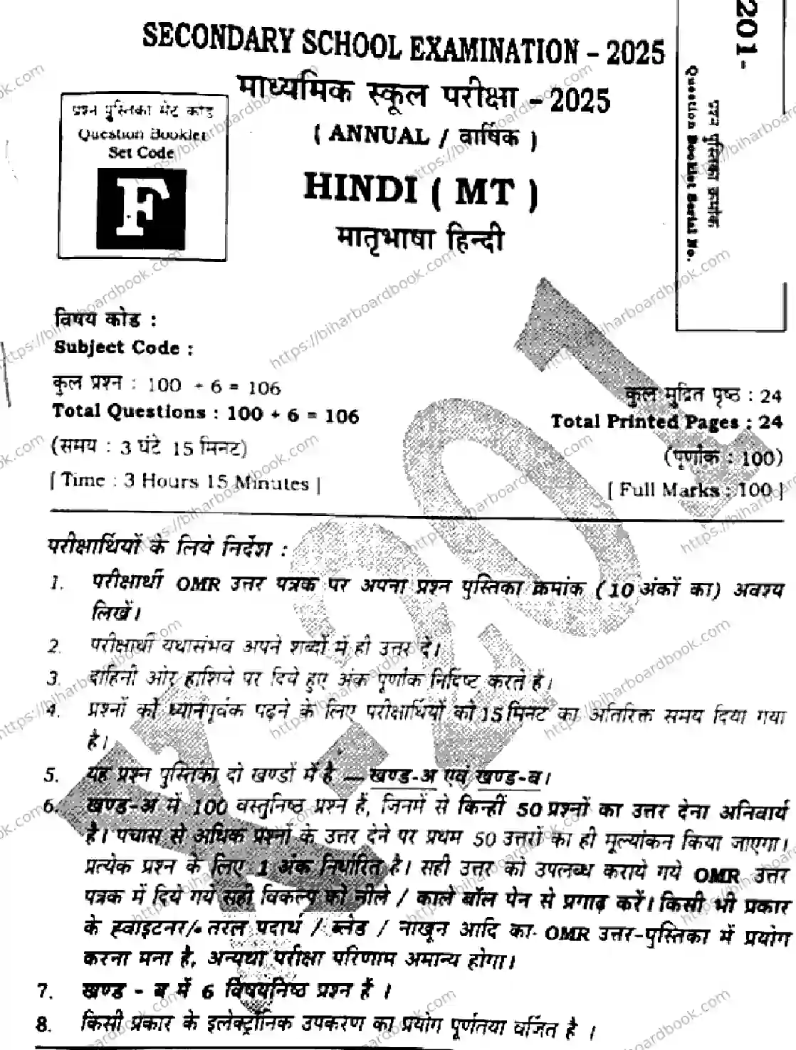 Bihar Board Class 10th 2025 Hindi (MT)  201  SetF  2025 Previous Year Paper 1