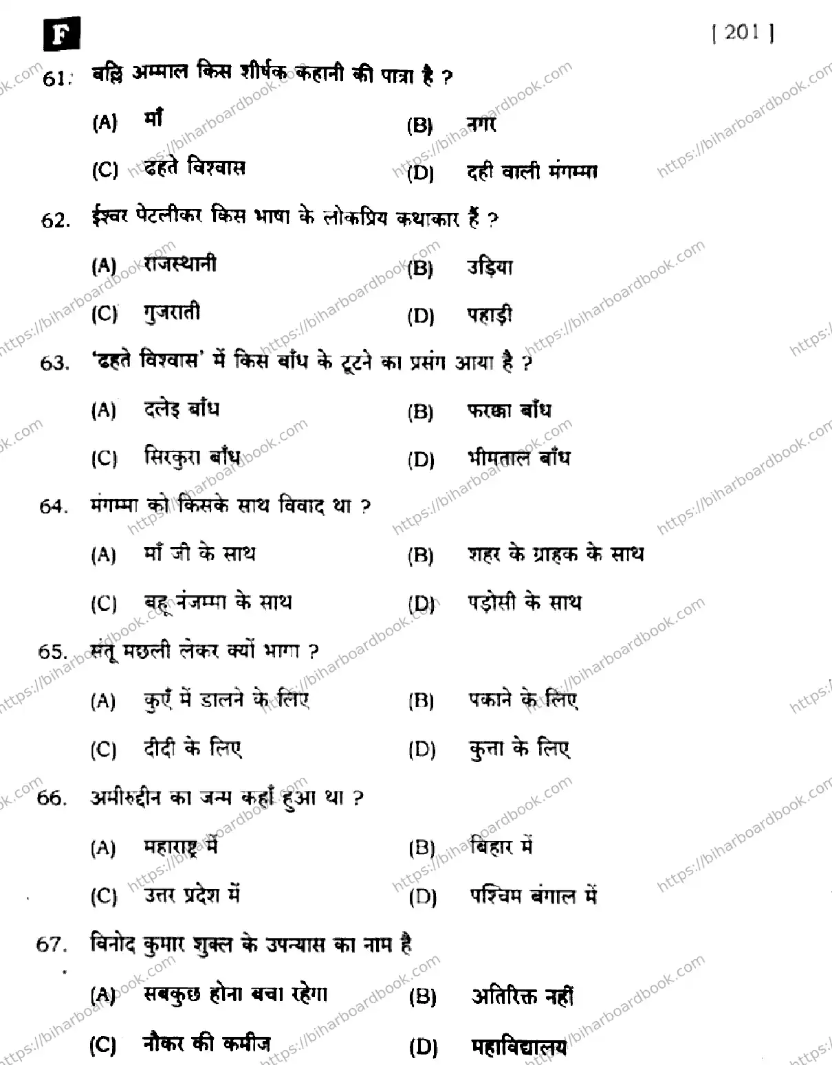 Bihar Board Class 10th 2025 Hindi (MT)  201  SetF  2025 Previous Year Paper 11