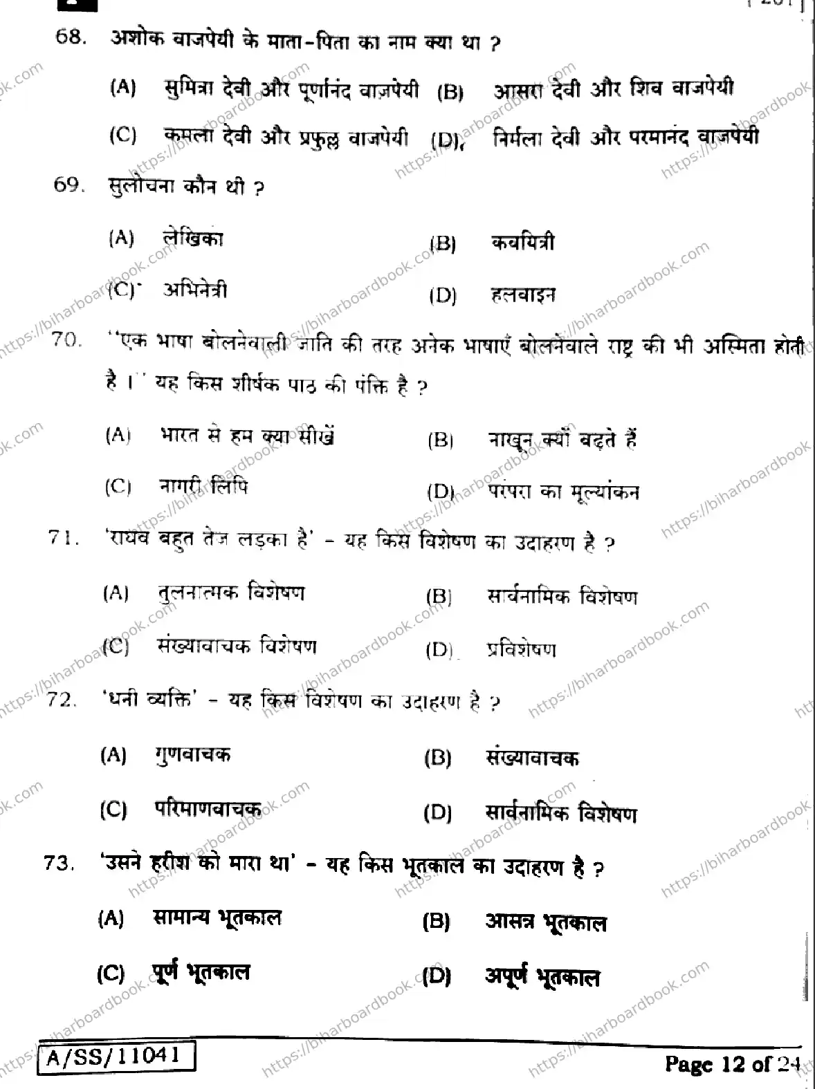 Bihar Board Class 10th 2025 Hindi (MT)  201  SetF  2025 Previous Year Paper 12