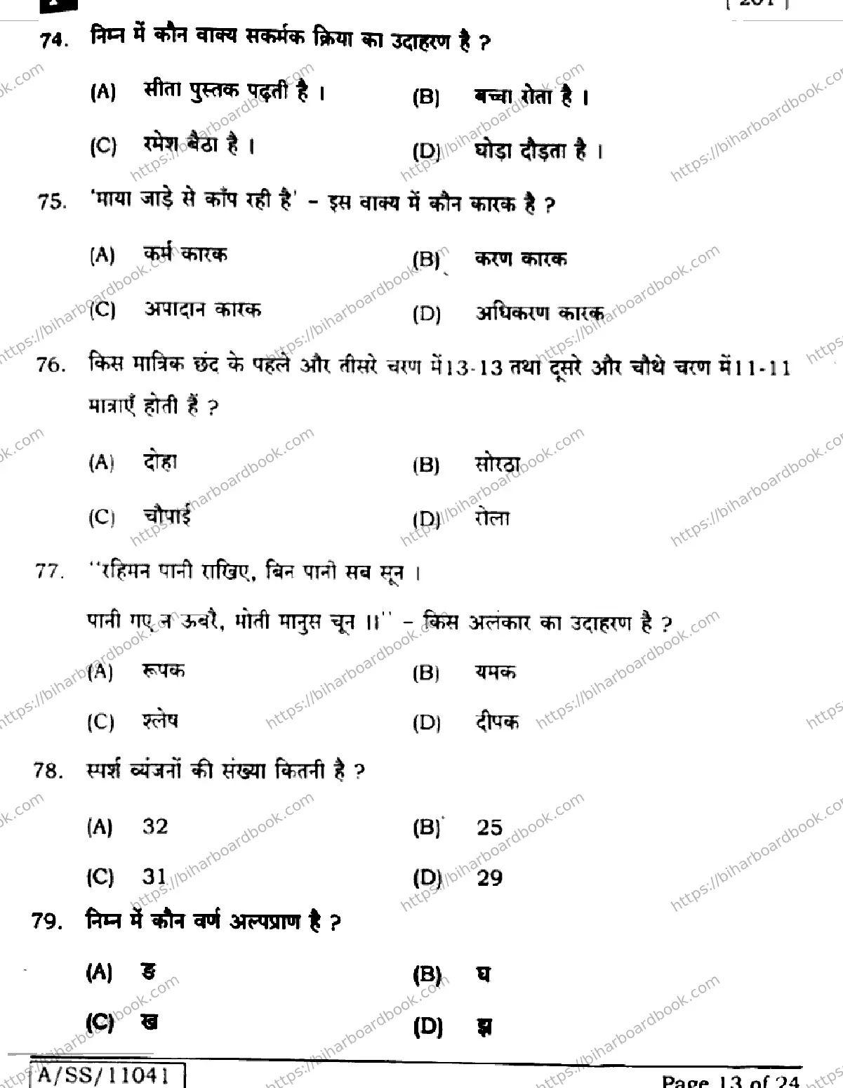 Bihar Board Class 10th 2025 Hindi (MT)  201  SetF  2025 Previous Year Paper 13