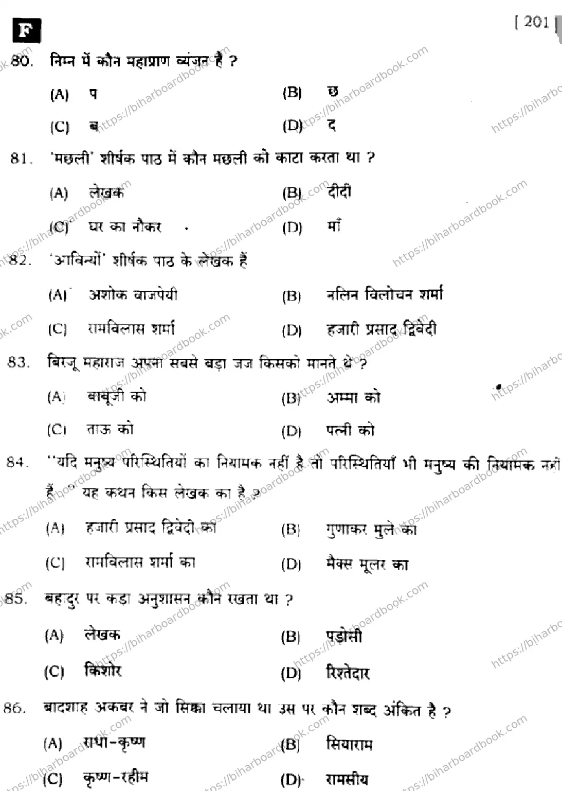 Bihar Board Class 10th 2025 Hindi (MT)  201  SetF  2025 Previous Year Paper 14