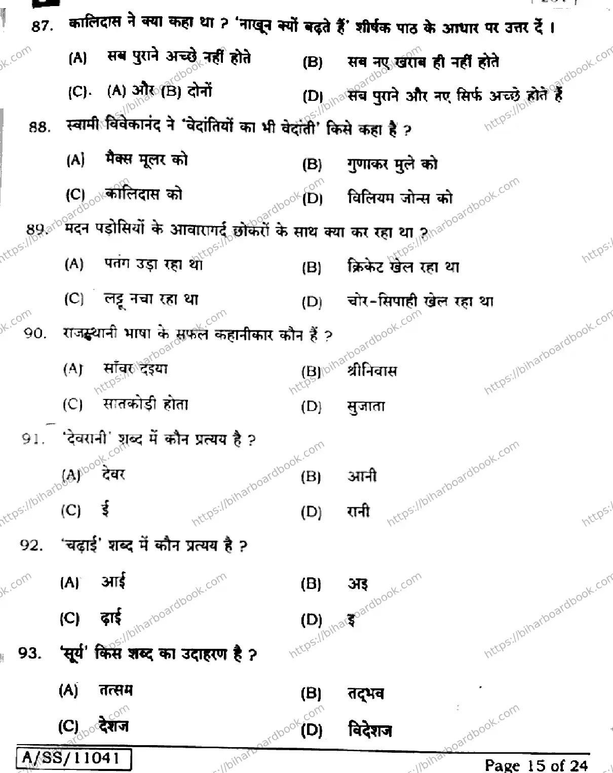Bihar Board Class 10th 2025 Hindi (MT)  201  SetF  2025 Previous Year Paper 15