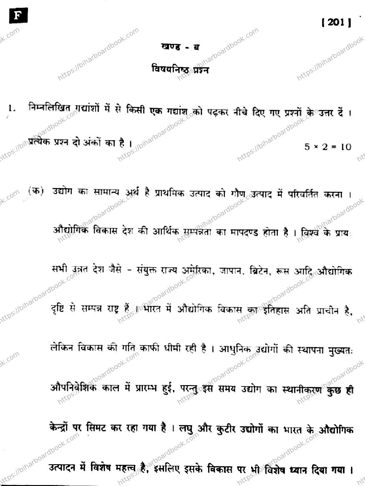 Bihar Board Class 10th 2025 Hindi (MT)  201  SetF  2025 Previous Year Paper 17