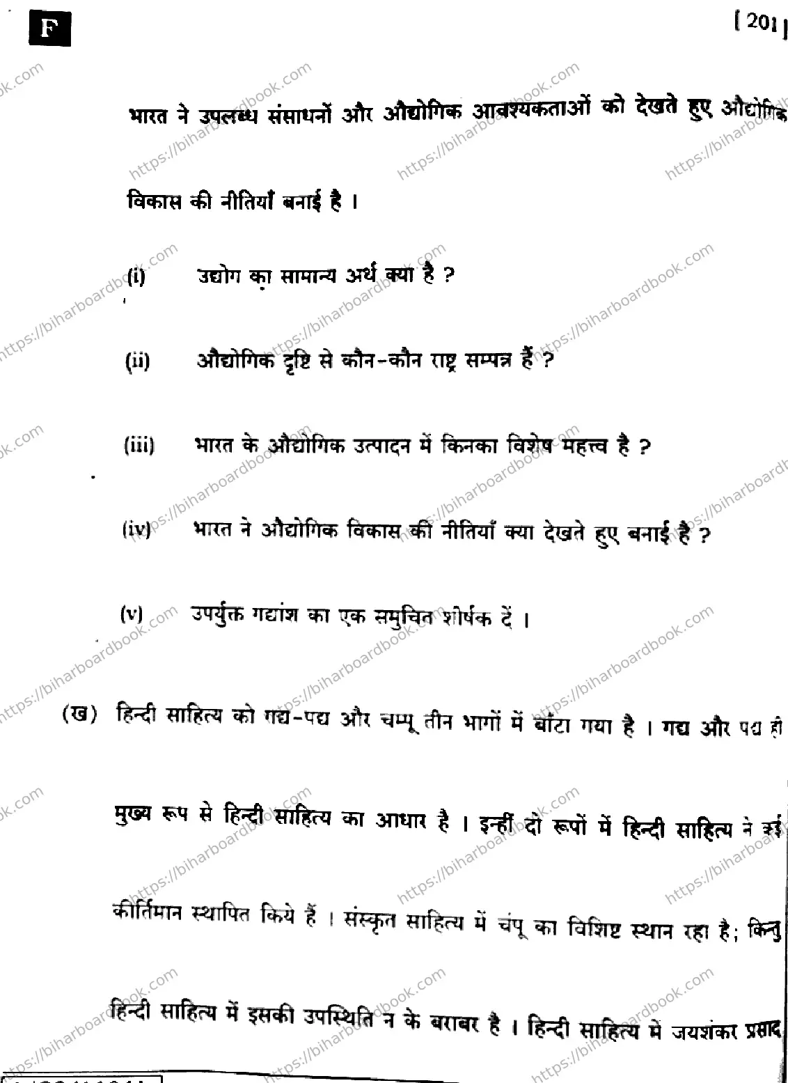 Bihar Board Class 10th 2025 Hindi (MT)  201  SetF  2025 Previous Year Paper 18