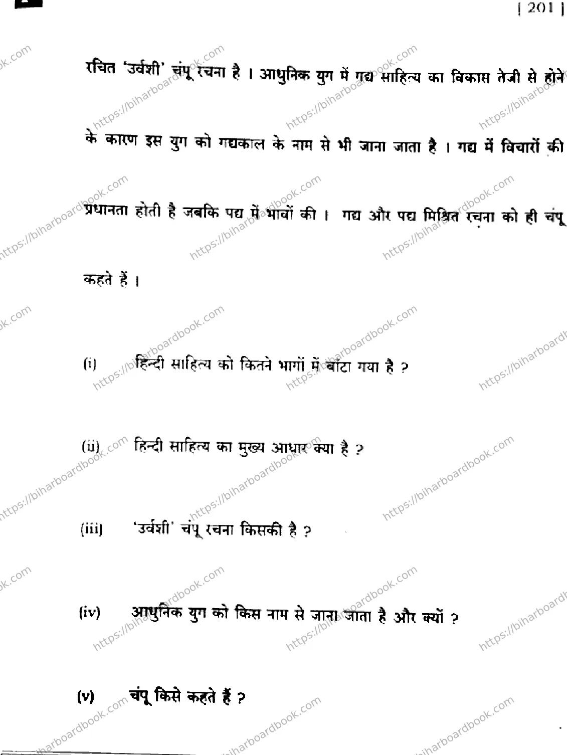 Bihar Board Class 10th 2025 Hindi (MT)  201  SetF  2025 Previous Year Paper 19